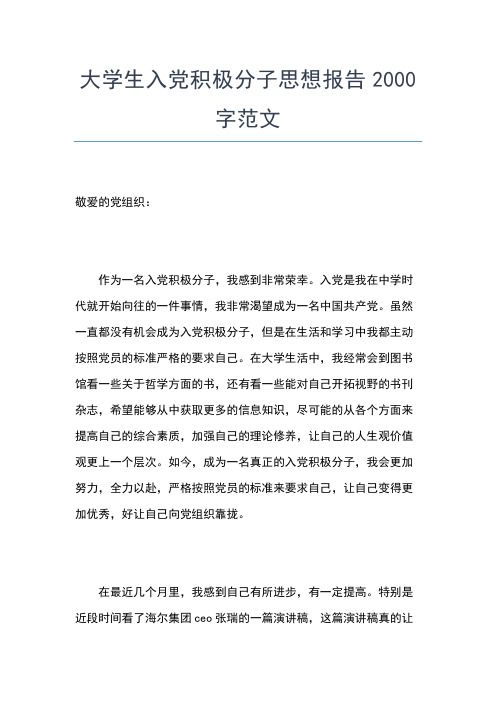 2019年最新5月入党思想汇报:加强个人修养思想汇报文档【五篇】