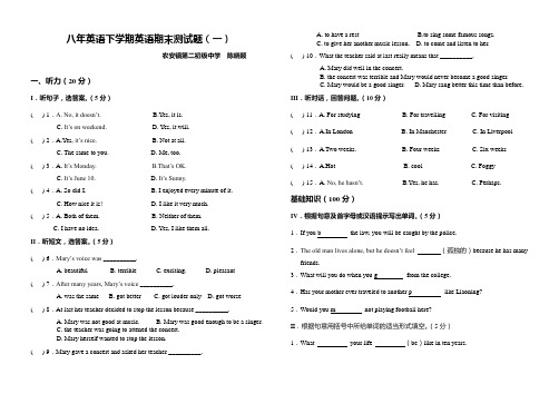 2013新版新目标英语八年级(下)综合(一)