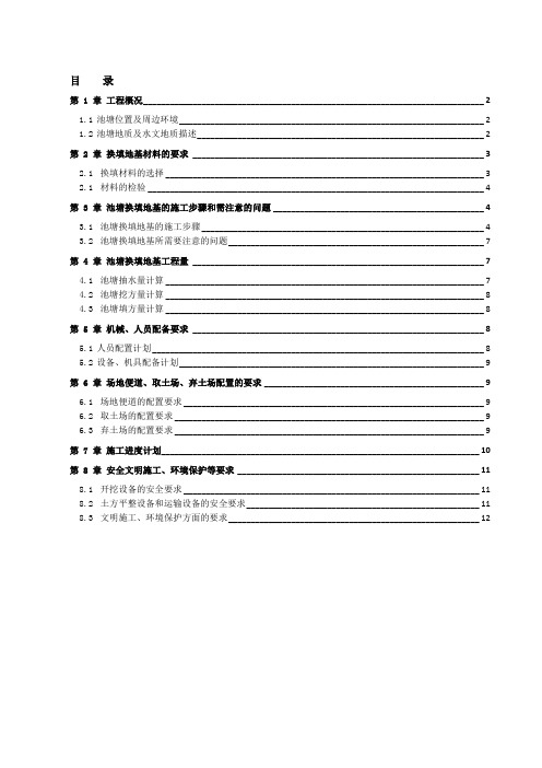 池塘换填专项施工方案