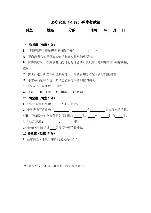 患者安全目标、患者权益考试题