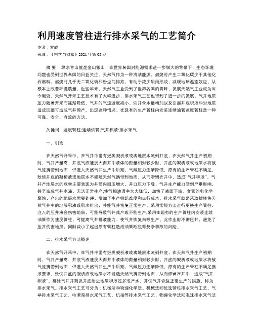 利用速度管柱进行排水采气的工艺简介