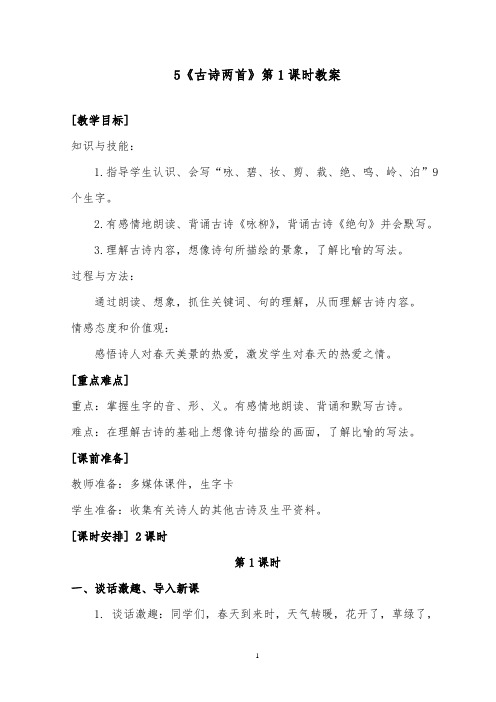 推荐精品语文湘教版小学三年级下册《古诗两首》第1课时优质课教案