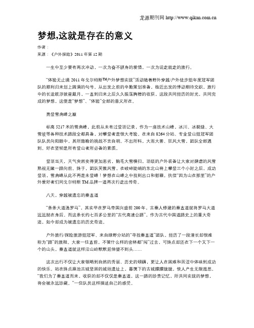 梦想,这就是存在的意义