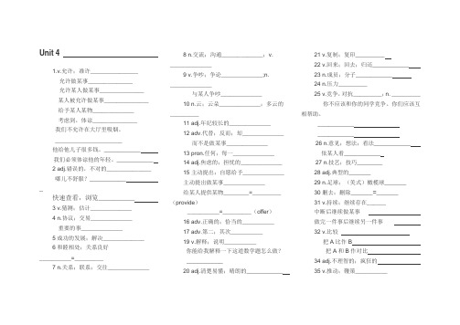 新人教版八年级英语下册 第四单元单词,自考