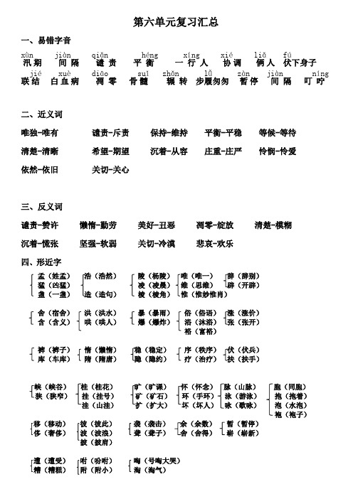 四年级上册语文第六单元复习汇总(更新版)(1)