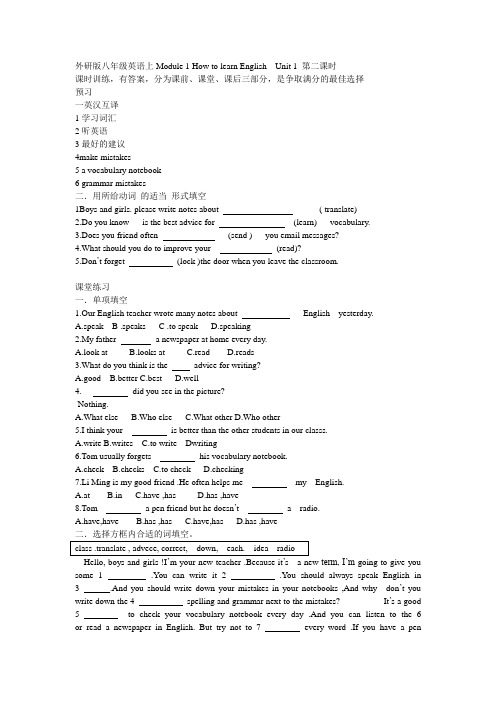 外研版八年级英语上Module 1 How to learn English Unit 1 第二课时