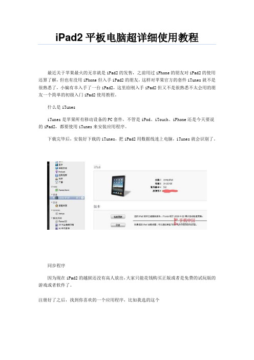 iPad2平板电脑超详细使用说明必看