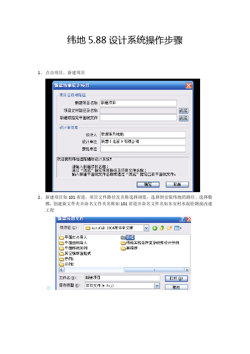 纬地设计系统操作步骤