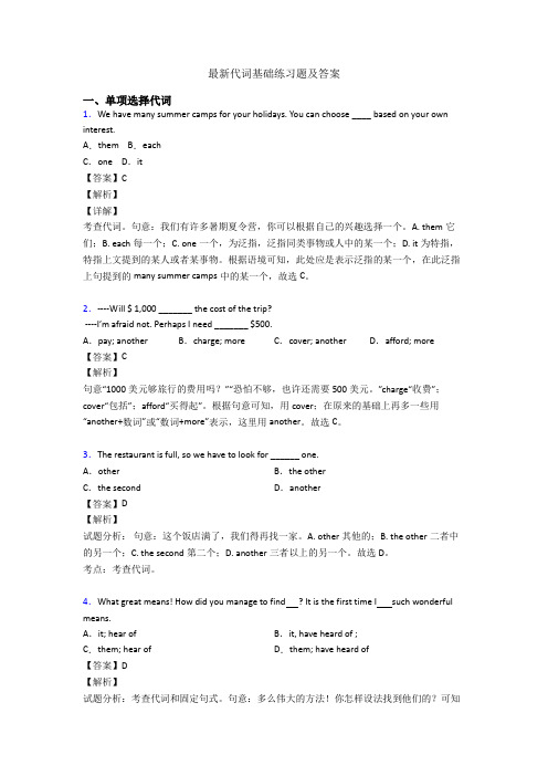 最新代词基础练习题及答案