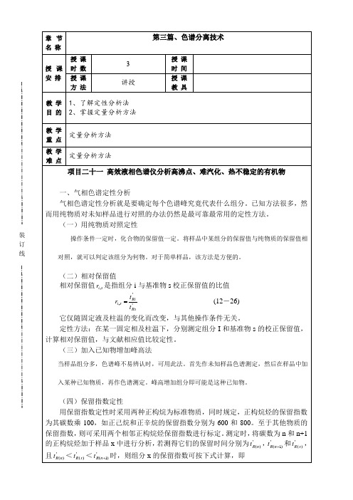 14《仪器分析》定性与定量分析(3课时)