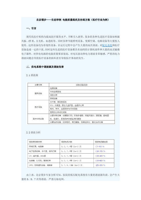 生活举例丨医疗行业电能质量现状及治理方案