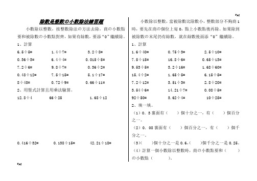 除数是整数的小数除法练习题