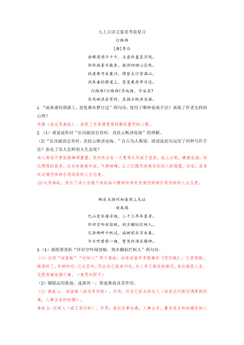 期末专题训练：古诗文鉴赏  部编版语文九年级上册