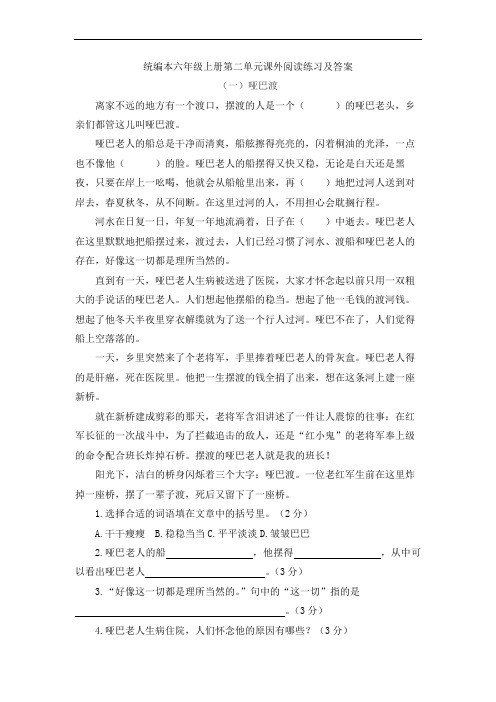 统编本六年级上册第二单元课外阅读练习及答案(共4篇)