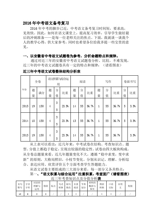 2016年中考语文备考复习