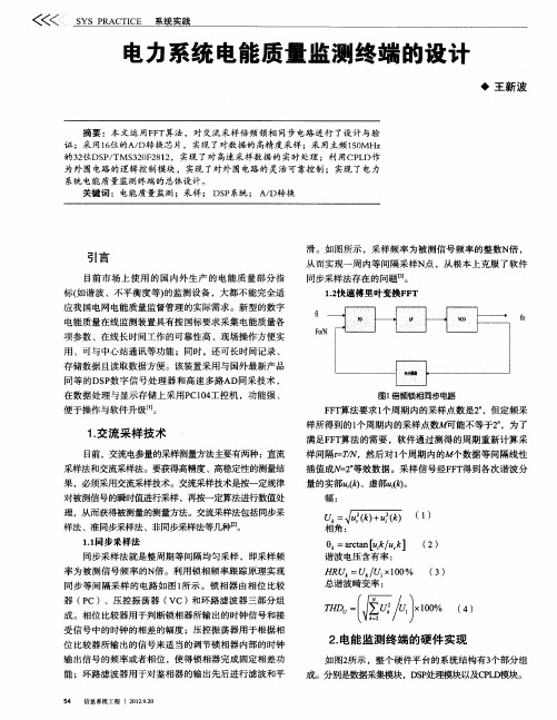 电力系统电能质量监测终端的设计