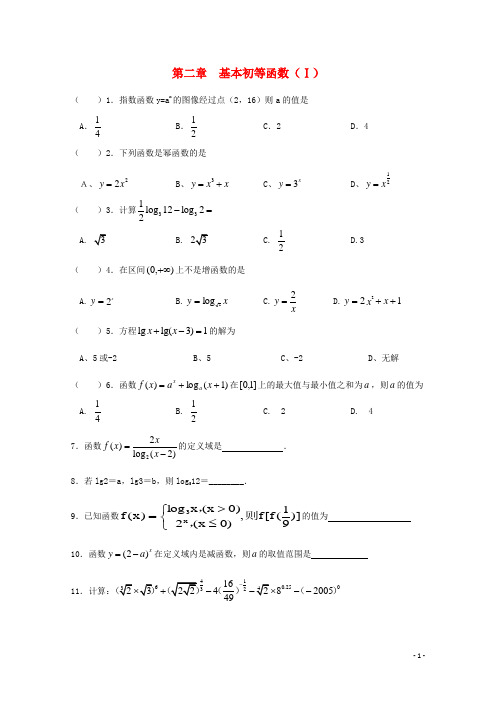 湖北省宜昌市高中数学第二章基本初等函数Ⅰ同步练习无答案新人教A版必修120171215376