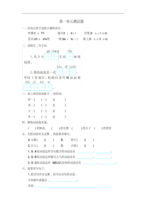 最新人教部编版2018年二年级语文下册全册单元测试卷(含答案)