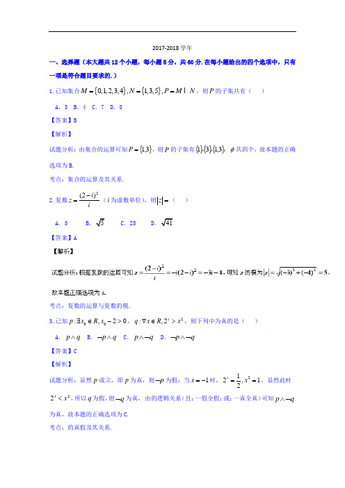 宁夏六盘山高级中学2017-2018学年高三第一次模拟考试文数试题 Word版含解析