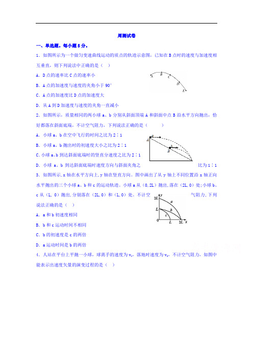 新疆石河子第一中学2016-2017学年高一下学期周测3.2物