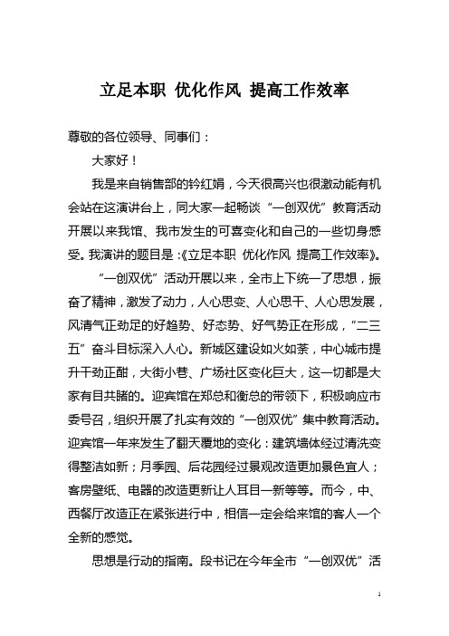 一创双优演讲稿