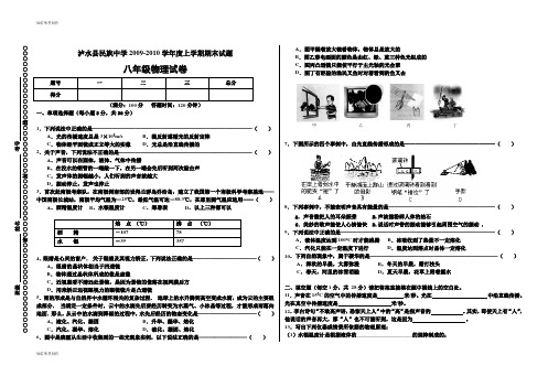 人教版八年级物理上册泸水县民族中学-期末试题