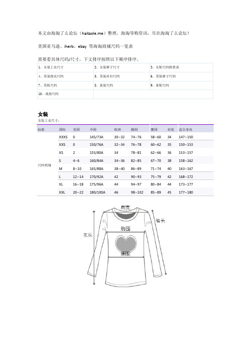 海淘购物尺寸对照表-附详细测量方法