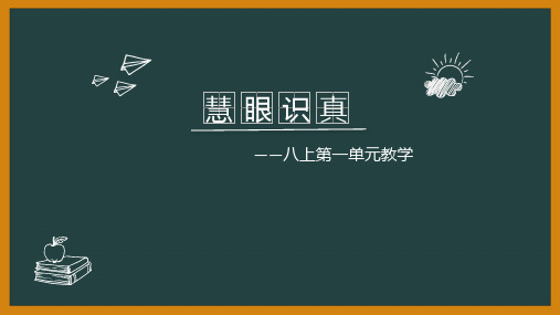 新人教版(部编)八年级语文上册《一单元 活动.探究 1 消息二则  我三十万大军胜利南渡长江》优质课课件_17