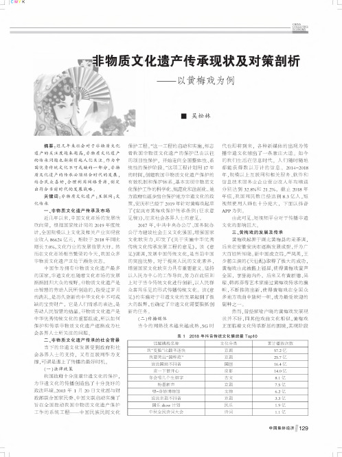 非物质文化遗产传承现状及对策剖析——以黄梅戏为例