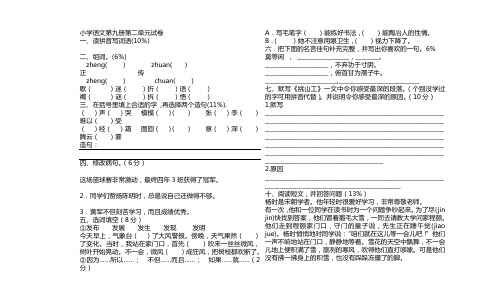 小学语文第九册第二单元试卷