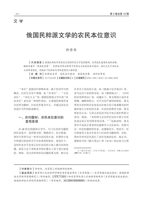 俄国民粹派文学的农民本位意识