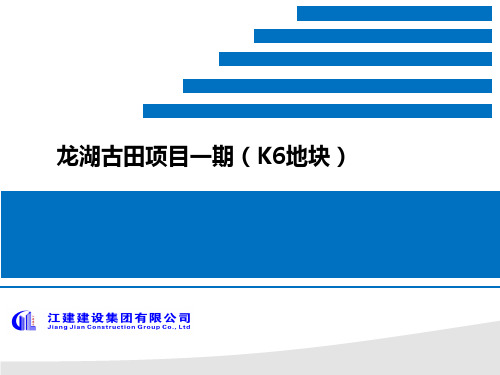 龙湖古田项目一期施工组织设计(K6地块给排水)