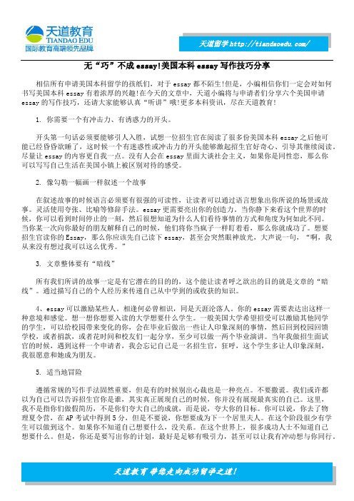 无“巧”不成essay!美国本科essay写作技巧分享