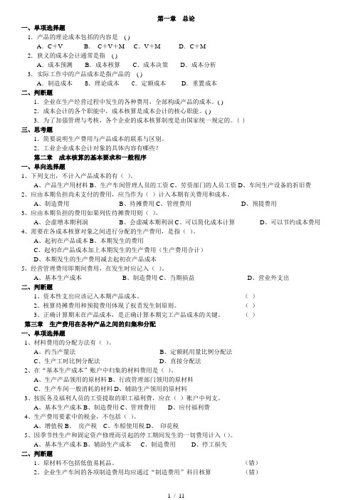 中南大学成本会计作业及复习资料