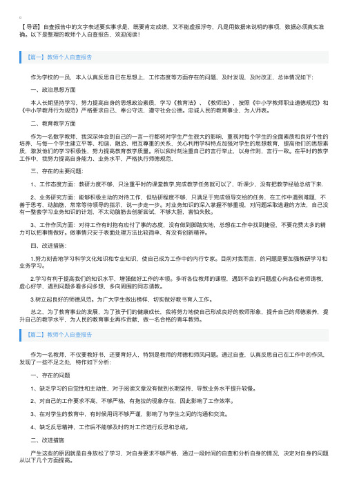 教师个人自查报告5篇