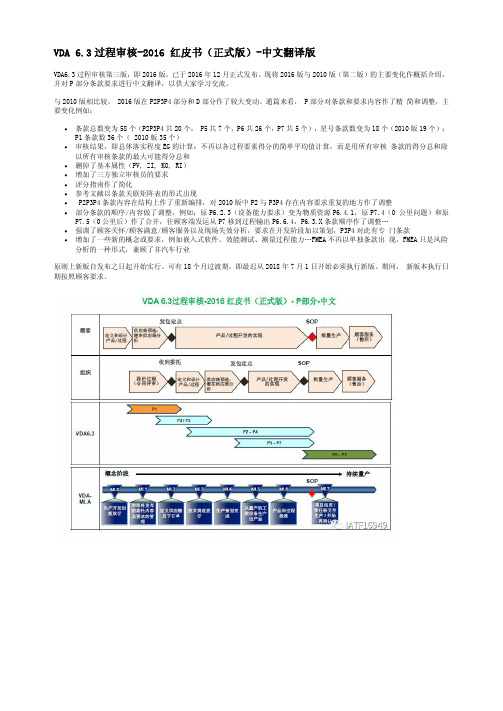 VDA 6.3-2016 最新版