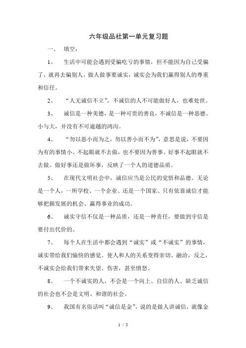 六年级品社第一单元复习题