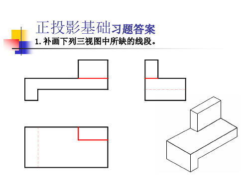 正投影基础习题答案