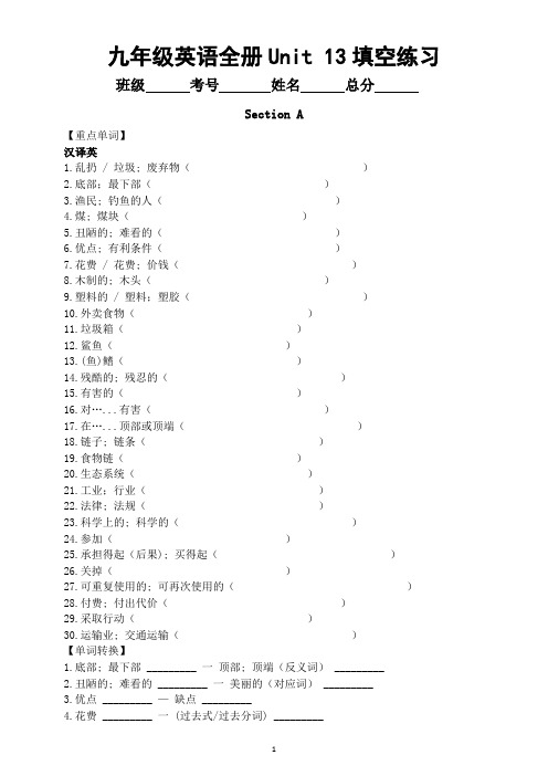 初中英语人教新目标九年级全册Unit 13填空练习(单词+短语+句型)(附参考答案)