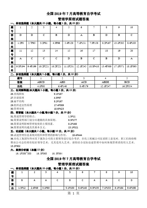 《管理学原理》历年试题答案2019年4月-2019年4月word精品文档8页