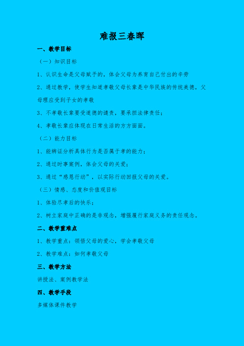 难报三春晖