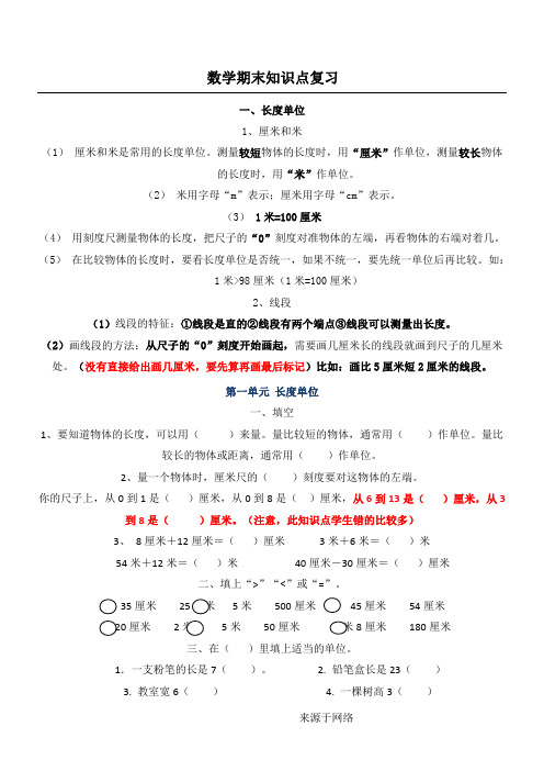 (完整版)二年级上册数学期末复习资料