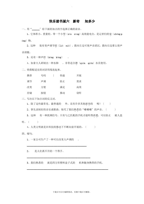 三年级语文上册第六单元快乐读书屋(六)新奇电话知多少同步练习教科版