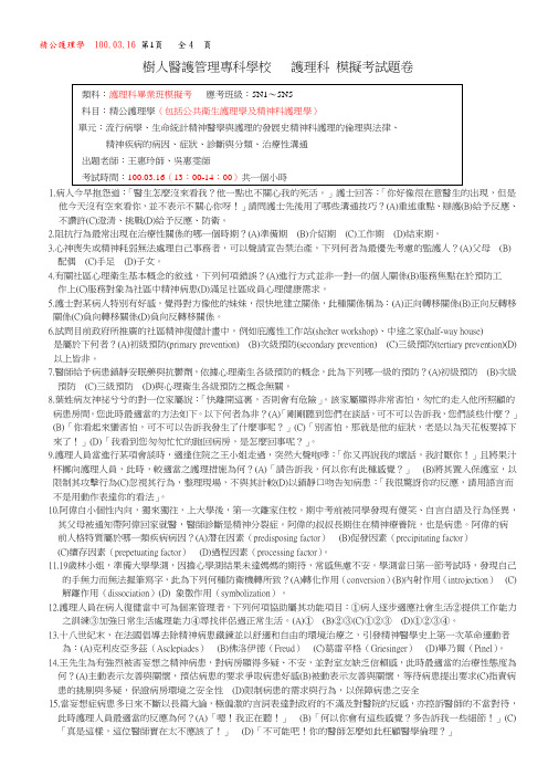 树人医护管理专科学校护理科模拟考试题卷