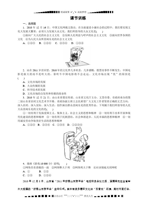 山东省东营市14-15学年高中政治人教版必修34.8 走进文化生活 每课一练(人教版必修3)