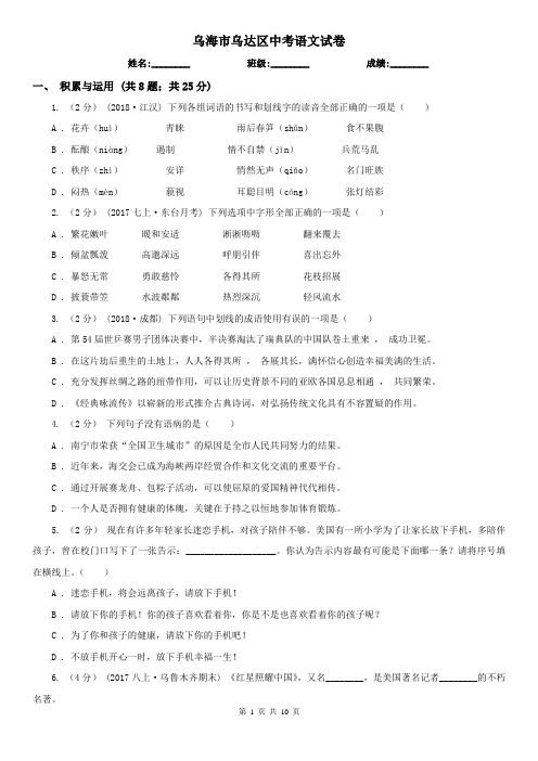 乌海市乌达区中考语文试卷