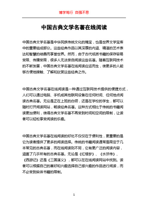 中国古典文学名著在线阅读