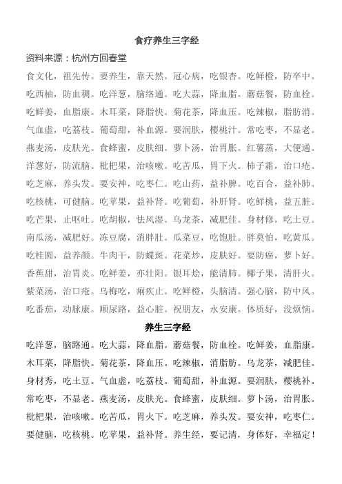 养生三字经.doc