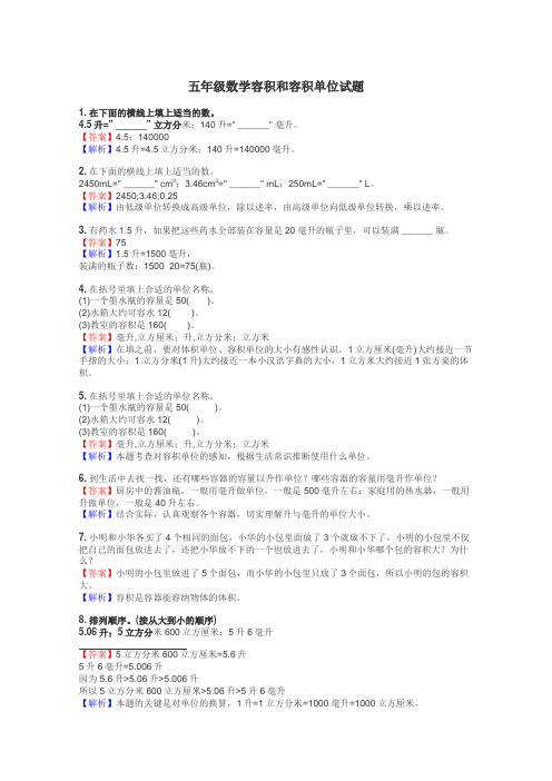 五年级数学容积和容积单位试题
