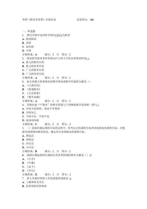 15春华师《教育学原理》在线作业满分答案